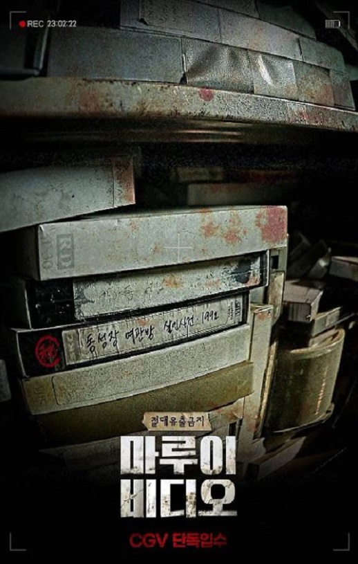 2023年韩国悬疑恐怖片《诅咒录影》1080P韩语中字