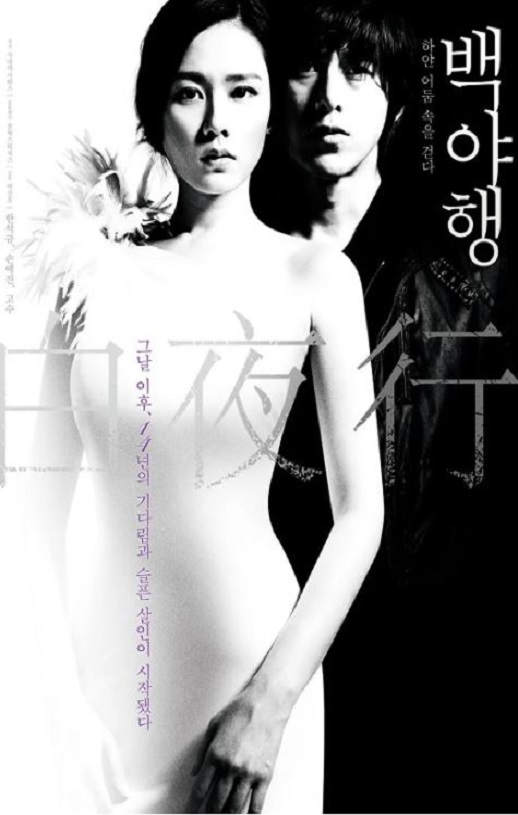 2009年韩国7.0分爱情悬疑片《白夜行》蓝光韩语中字
