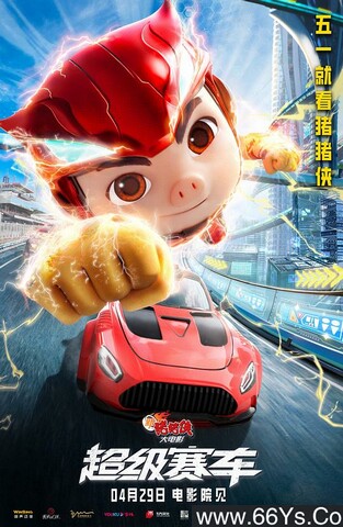 2023年国产动画片《新猪猪侠大电影·超级赛车》1080P国语中字