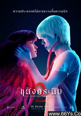 2023年泰国爱情恐怖片《落头氏之吻2》1080P泰语中字