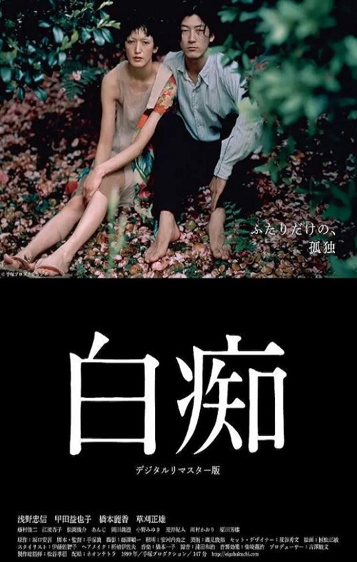 1999年日本8.2分战争片《白痴》蓝光日语中字