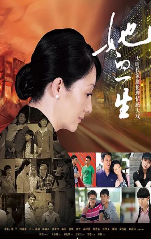 2011年赵丽娟,何政军电视剧《她的一生》连载至20集