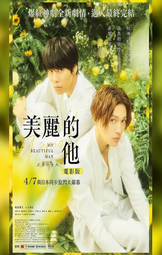 2023年日本7.6分爱情片《美丽的他电影版》1080P日语中字