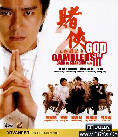 1990年刘德华,周星驰7.7分动作喜剧片《赌侠2》1080P国粤双语