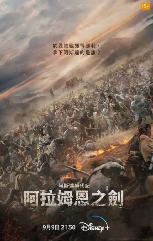 2023年李准基,张东健韩剧《阿拉蒙之剑：阿斯达年代记》全12集