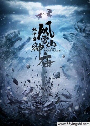 2023年国产动作片《林冲之风雪山神庙》4K高清国语中字