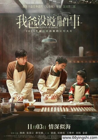 2023年韩庚,张国立剧情片《我爸没说的那件事》1080P国语中字