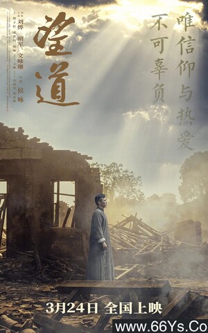 2023年刘烨,胡军剧情片《望道》4K国语中字