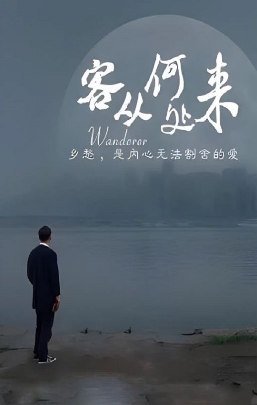 2021年周乐,蔡小艺剧情片《客从何处来》1080P国语中英双字