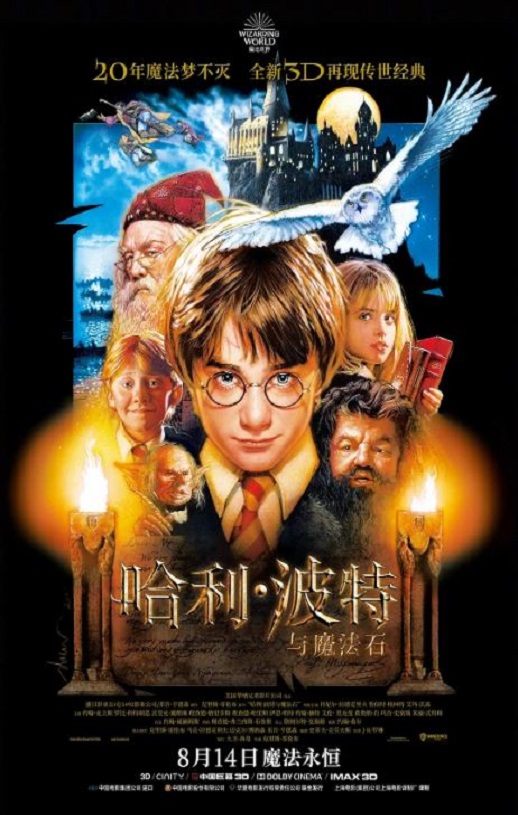 2001年美国9.2分奇幻片《哈利·波特与魔法石》蓝光国粤英3语双字