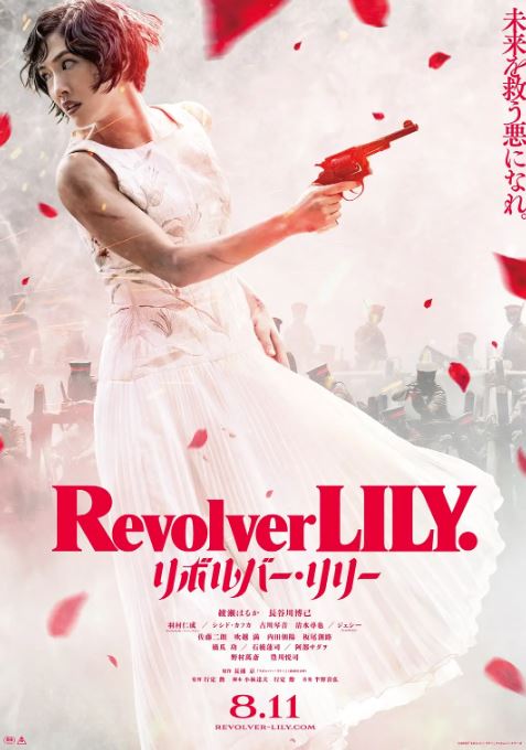 2023年日本剧情片《左轮手枪莉莉》1080P日语中字