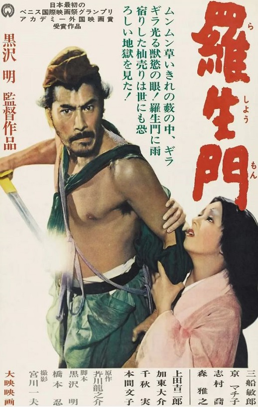 1950年日本8.8分悬疑片《罗生门》蓝光日语中字