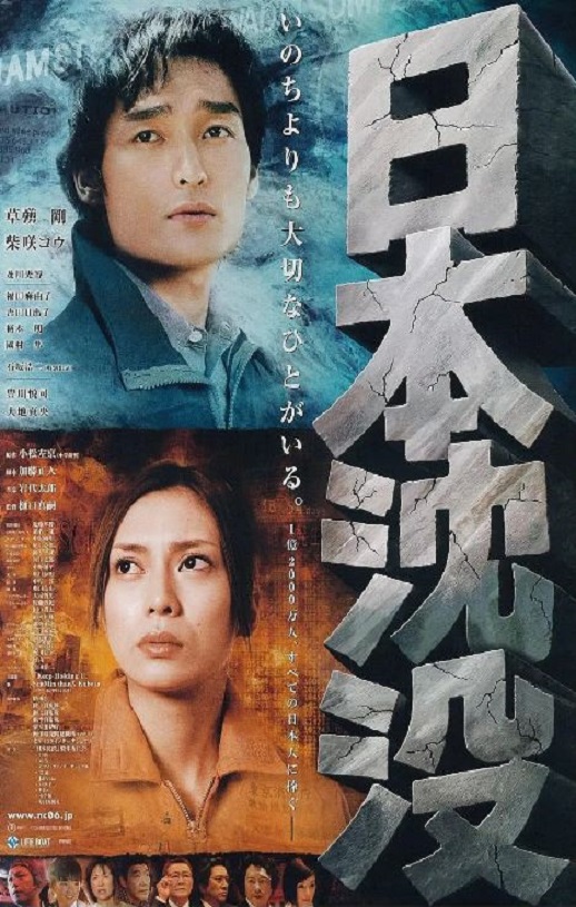 2006年日本6.4分科幻灾难片《日本沉没》蓝光日语中字