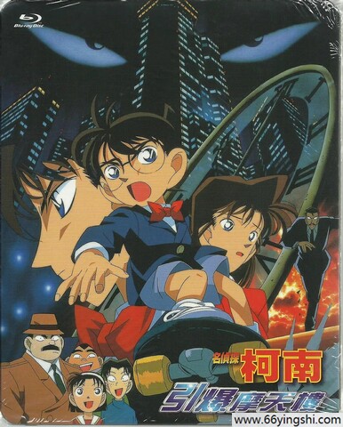 1997年日本8.5分动画片《名侦探柯南：引爆摩天楼》1080P国日双语