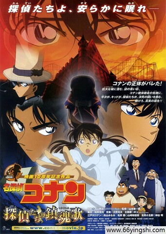 2006年日本7.9分动画片《名侦探柯南：侦探们的镇魂歌》1080P国日双语
