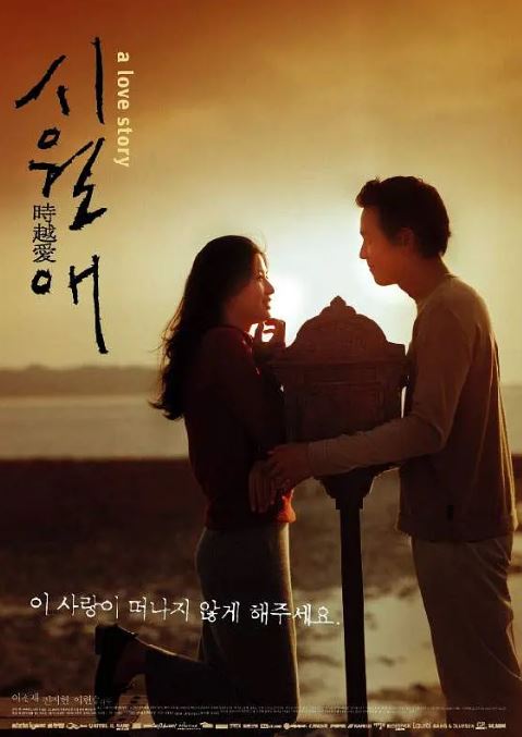 2000年韩国7.9分爱情片《触不到的恋人》蓝光韩语中字