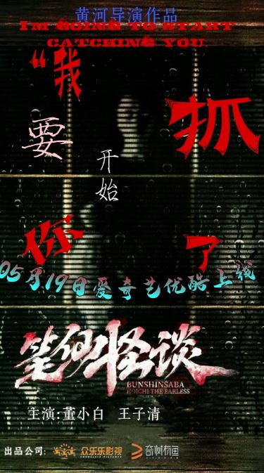 2021年王子清,董小白恐怖片《笔仙怪谈》1080国语中字