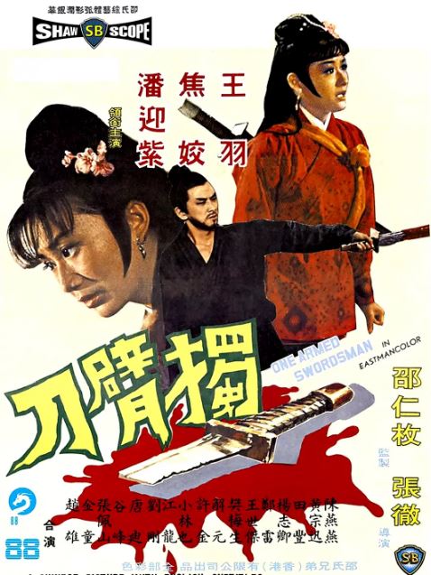 1967年王羽,潘迎紫7.4分武侠片《独臂刀》蓝光国语中字