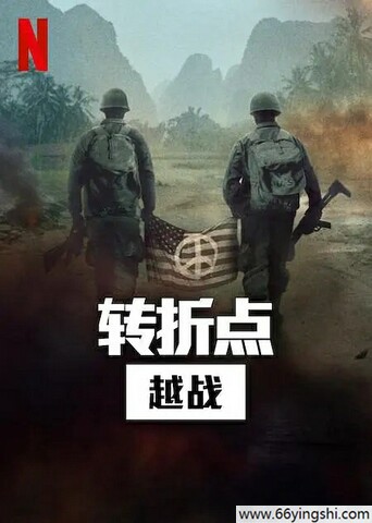 2025年美国纪录片《转折点: 越南战争》全5集
