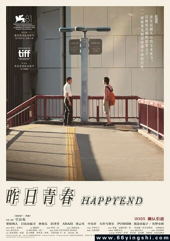 2024年日本7.9分剧情片《昨日青春》1080P中字