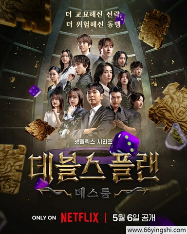 2025年韩国真人秀《魔鬼的计谋2》更新至09集