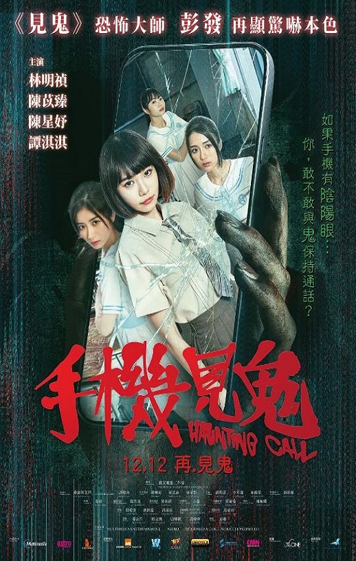 2022年林明祯,陈苡臻恐怖片《手机见鬼》1080P粤语中字