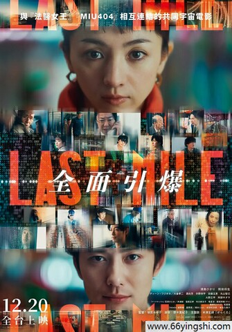 2024年日本7.4分剧情《最后的里程》4K国日双语公映版