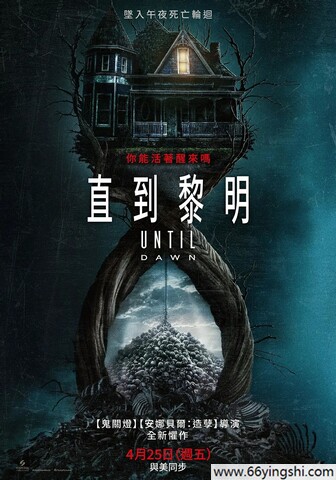 2025年美国6.4分恐怖剧情《直到黎明》1080P中英双字