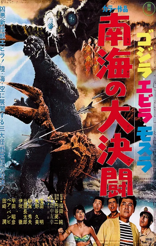 1966年日本6.2分科幻片《哥斯拉·伊比拉·摩斯拉：南海大决斗》蓝光日语中字