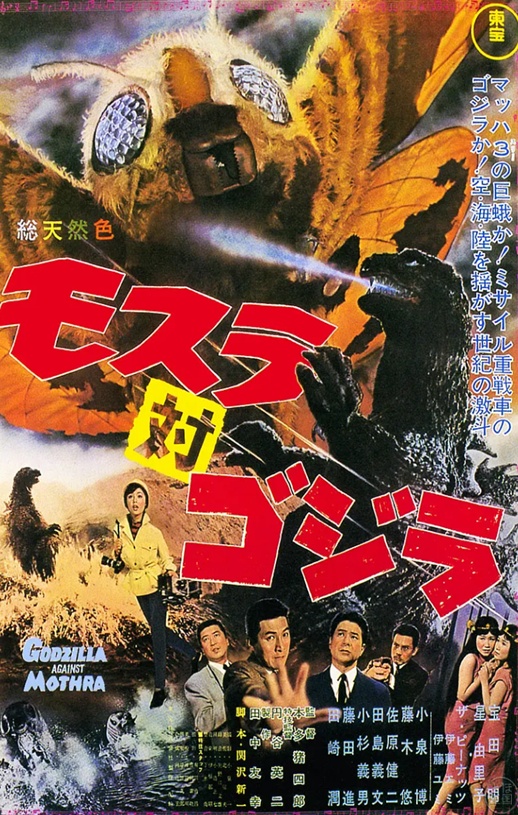 1964年日本6.7分科幻片《摩斯拉决战哥斯拉》蓝光日语中字