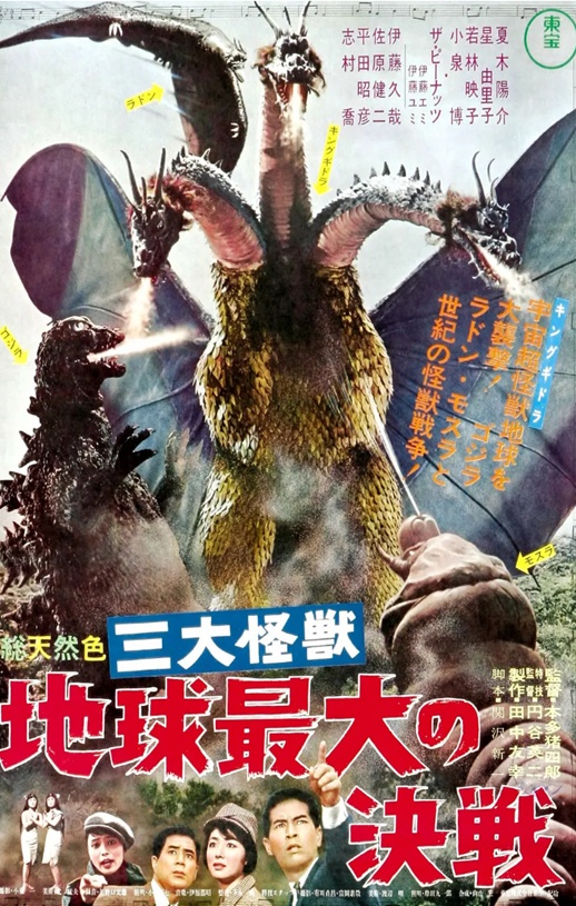 1964年日本6.8分科幻片《战龙哥斯拉之三大怪兽》蓝光日语中字
