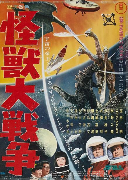 1965年日本6.7分科幻片《哥斯拉之怪兽大战争》蓝光日语中字
