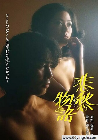 1977年日本6.8分剧情《悲愁物语》1080P中字