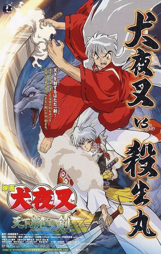 2003年日本8.5分动画片《犬夜叉：天下霸道之剑》蓝光日语中字