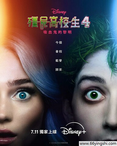 2025年美国喜剧爱情《僵尸高校4：吸血鬼黎明》1080P中英双字
