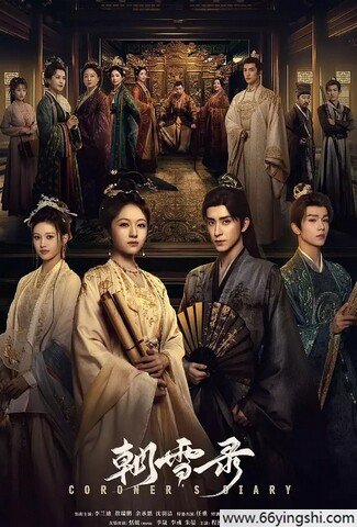 2025年李兰迪,敖瑞鹏电视剧《朝雪录》更新至08集