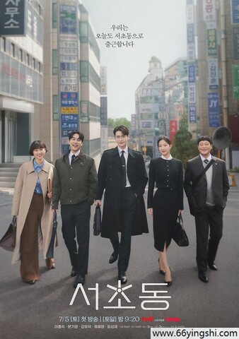 2025年李钟硕,文佳煐韩剧《瑞草洞》更新至04集