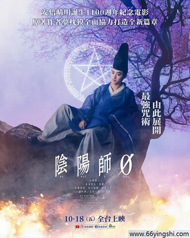 2024年日本奇幻剧情片《阴阳师0》1080P国日双语