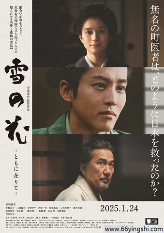 2024年日本剧情片《雪之花》1080P中字