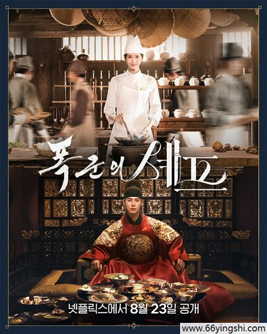 2025年林允儿,李彩玟韩剧《暴君的厨师》更新至02集