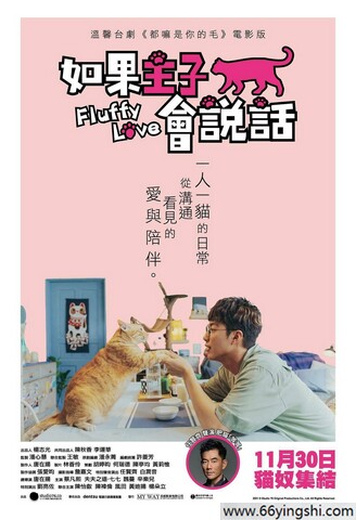 2023年蔡凡熙,魏蔓剧情片《如果主子会说话》1080P国语中字