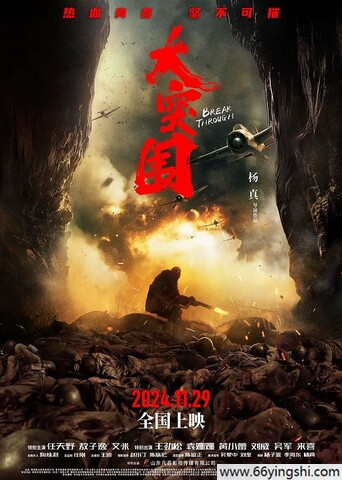 2025年任天野,敖子逸动作剧情《大突围》1080国语中字