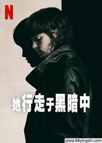 2025年西班牙7.5分惊悚剧情片《她行走于黑暗中》1080P中字